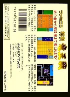 Famicom Shougi - Ryuuousen (Japan) (Beta) box cover back